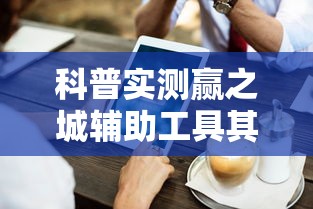 一分钟教程随便跑胡子开挂专用辅助器可以开挂教程 一分钟教程随便跑胡子开挂专用辅助器可以开挂教程