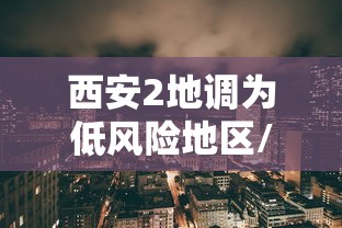辅助神器湘乐有透视挂吗分享装挂详细步骤 辅助神器湘乐有透视挂吗分享装挂详细步骤