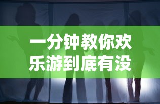 最新消息天安游戏怎么辅助附开挂脚本详细步骤