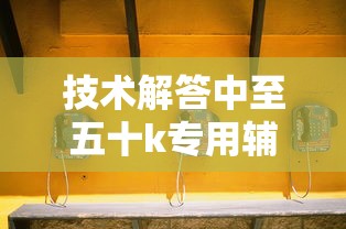 最新消息天安游戏怎么辅助附开挂脚本详细步骤 最新消息天安游戏怎么辅助附开挂脚本详细步骤