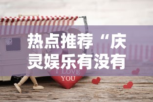 实测推荐四方棋牌有挂么开挂(透视)辅助教程