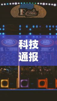 科技通报开心小站怎么能赢玩家必备神器