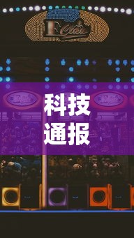 科技通报大王娱乐黑科技开挂步骤方法 科技通报大王娱乐黑科技开挂步骤方法