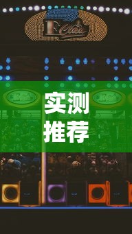 实测推荐浙江游戏大厅有没有科技真的可以开挂