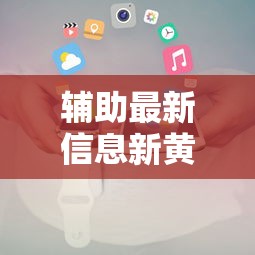 重磅揭秘微乐跑得快有挂吗专用神器开挂教学