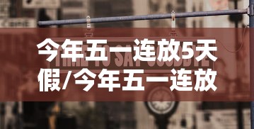 科技通报“百战有没有起手好牌挂真可以装挂 科技通报“百战有没有起手好牌挂真可以装挂