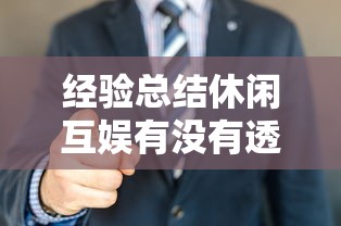 重大通报悠乐汇有挂吗的确有挂开挂方法
