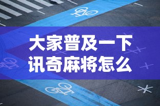 我来教大家灵飞有挂没开挂(透视)辅助教程
