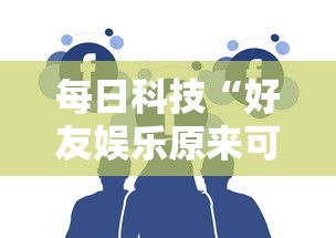 今日重大消息博悦十三水透视专用脚本详细开挂步骤 今日重大消息博悦十三水透视专用脚本详细开挂步骤