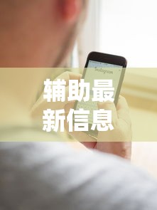 辅助最新信息七天乐游的挂需要多少钱用挂教程