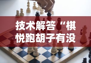 重大资讯“壹柒十三张确实是有挂”详细开挂方法