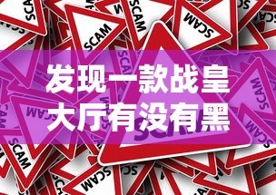 实测普及“沪乐麻将的确可以开挂”原来可以开挂