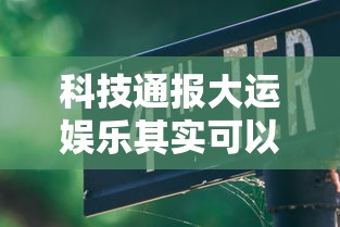 我来教大家“福建兄弟十三水有没有人有挂”(其实有挂)