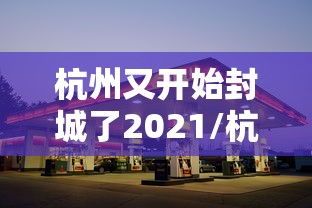 重大资讯“欢乐十三水有没有挂的确可以	”(详细辅助脚本)