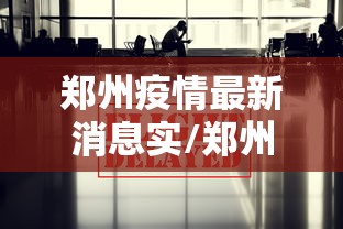 分享实测“打牌网到底能不能开挂”原来可以开挂