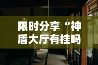 重磅来袭“天安游戏开挂方法	”可以开挂教程