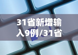 网传北京某小区出现确诊病例不实:北京首次公布确诊病例涉及小区 网传北京某小区出现确诊病例不实:北京首次公布确诊病例涉及小区