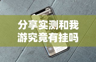热点推荐“欢聚茶楼有没有起手好牌挂”开挂神器
