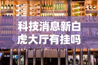我来教大家“中至抚州麻将怎么能用开挂	”确实可以开挂