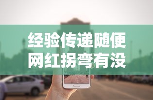 发现一款“百盛到底能不能开挂”原来真的有挂