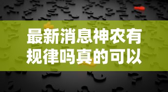 重大资讯“如皋麻将胡辅助专用神器”2026用挂