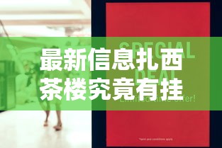 我来教大家“十三水有透视软件吗	”2026用挂