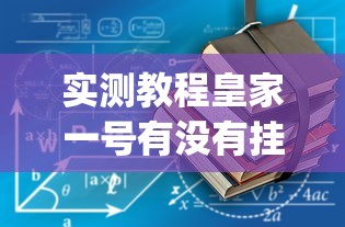科技消息“微乐湖北麻将开挂专用辅助器”开挂步骤方法