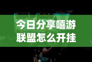 科技消息“微乐湖北麻将开挂专用辅助器”开挂步骤方法