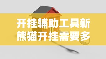 重磅揭秘“壹起跑得快有没有挂的确有挂”其实确实有挂