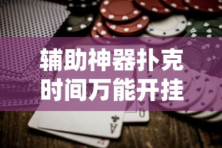 实测推荐“中至抚州麻将原来有挂	”详细开挂步骤