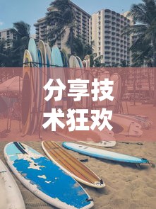 发现一款“约局互娱可不可以开辅助挂真可以装挂