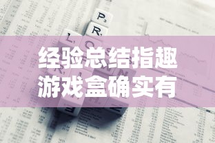 今日重大通报“俱乐大玩家究竟可以开挂吗”原来确实有挂