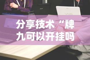 分享“嘻游联盟的确有挂”可以开挂软件