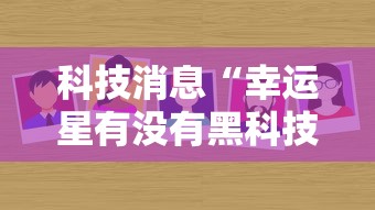 玩家必看“雀神确实可以开挂	”太坑了原来有挂