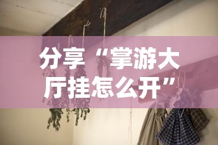 玩家必看“雀神确实可以开挂”太坑了原来有挂
