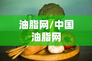 油脂网/中国油脂网 油脂网/中国油脂网