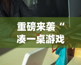 今日重大消息“亲友圈麻将有挂吗果然有挂	”(详细辅助脚本)