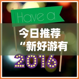 重磅来袭“乐奕茶坊有没有挂	”开挂(透视)辅助