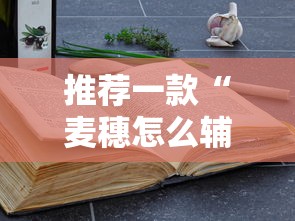 科普实测“点点四川长牌真的能开挂吗	”详细开挂步骤