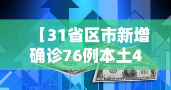 玩家必看“葫芦娃3+1辅助工具	”确实是有挂的