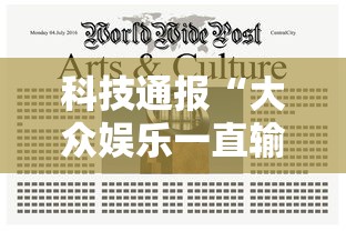 科技通报“大众娱乐一直输怎么办”详细分享步骤