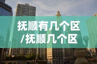热点推荐“聚友互娱有没有挂的确有挂(确实有挂) 热点推荐“聚友互娱有没有挂的确有挂(确实有挂)