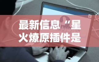 今日科技“熊猫麻将到底可以开挂吗(确实有挂) 今日科技“熊猫麻将到底可以开挂吗(确实有挂)