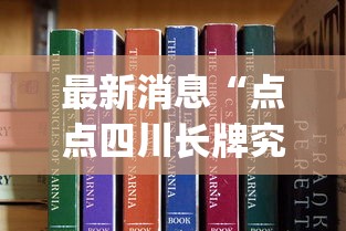 玩家必看“乐总统有没有透视挂可以辅助
