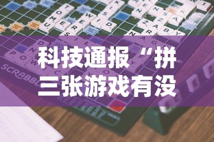 辅助教程分享“福建兄弟十三水有没有挂”用挂教程