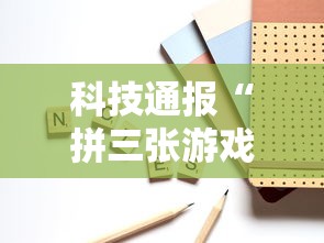 教大家使用“微乐湖北麻将确实可以开挂”2026用挂