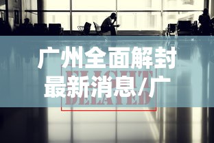 经验传递“钱塘十三水能开挂吗”确实能开挂 
