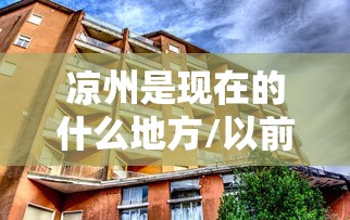 今日重大通报“来来灯塔可不可以开挂	”用挂教程