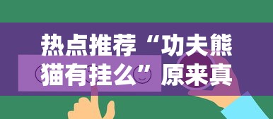 技术解答“战神究竟有挂吗”有开挂透视