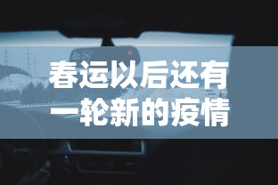 重磅揭秘“五福长牌有没有辅助工具”开挂详细方法